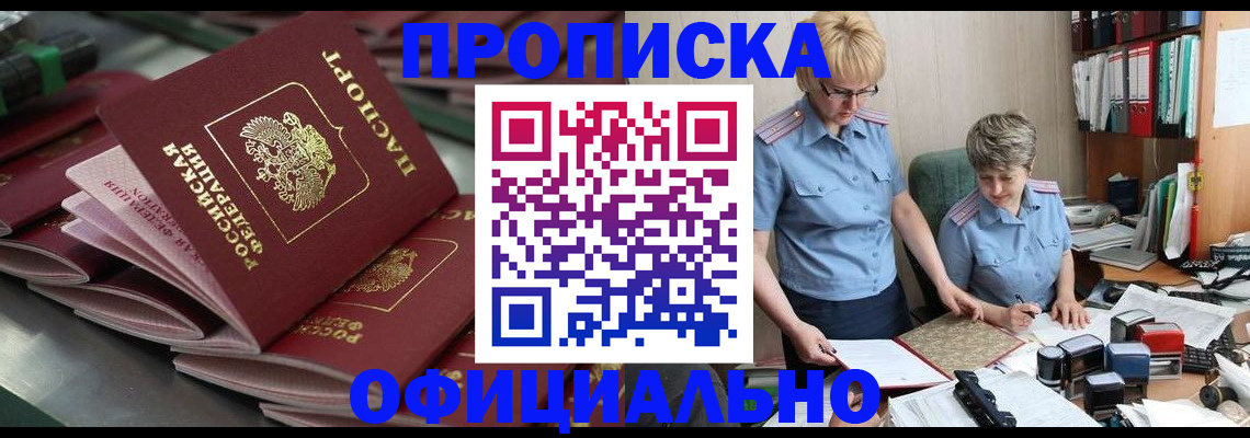 прописка от собственника в Кольчугино
